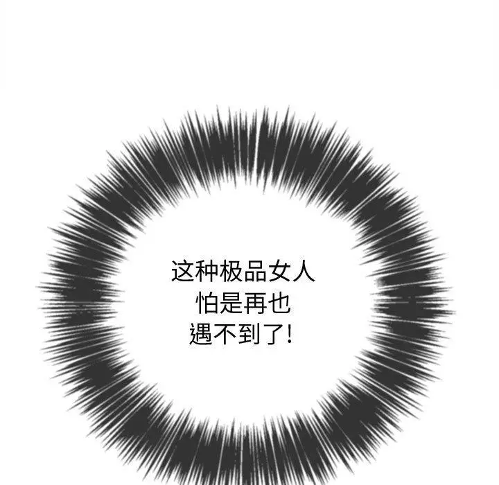 难缠小恶女 - 第53话 - page 100