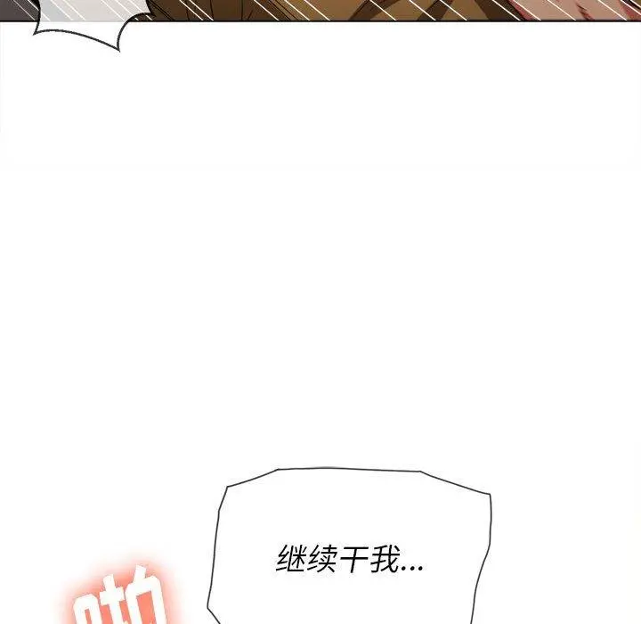 难缠小恶女 - 第53话 - page 105