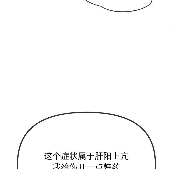 难缠小恶女 - 第257話 - page 9