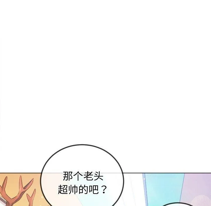 难缠小恶女 - 第257話 - page 13