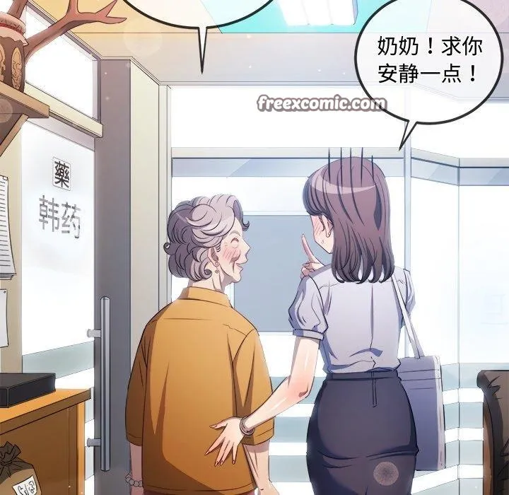 难缠小恶女 - 第257話 - page 14