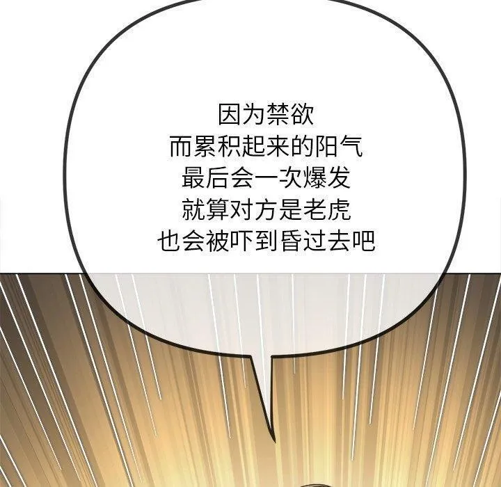难缠小恶女 - 第257話 - page 20