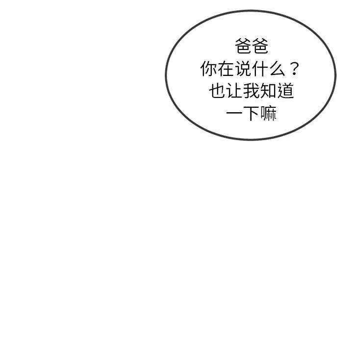 难缠小恶女 - 第257話 - page 24