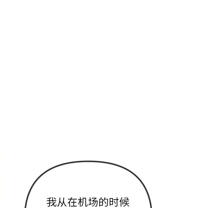 难缠小恶女 - 第257話 - page 33