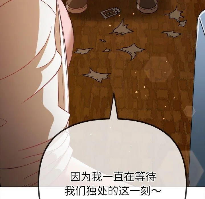 难缠小恶女 - 第257話 - page 37