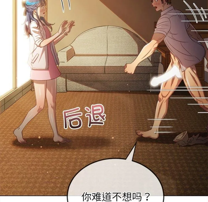 难缠小恶女 - 第257話 - page 44