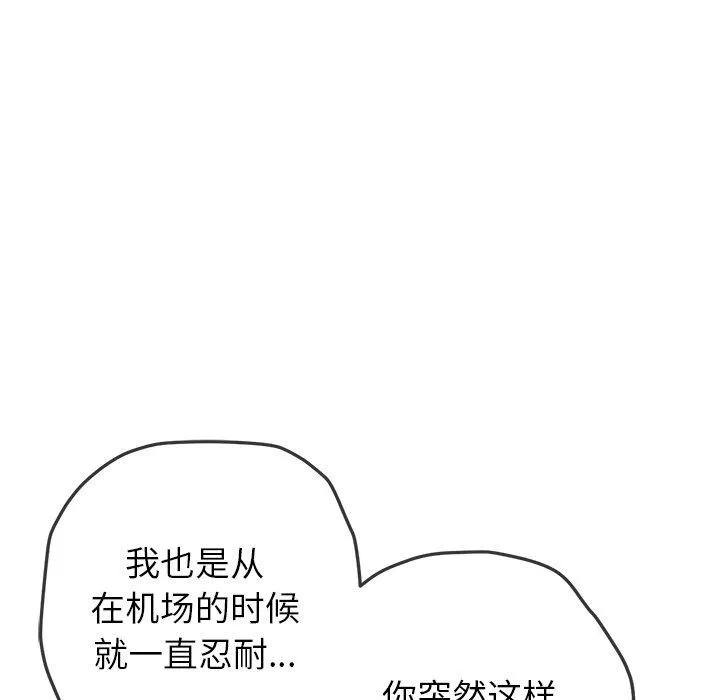 难缠小恶女 - 第257話 - page 66