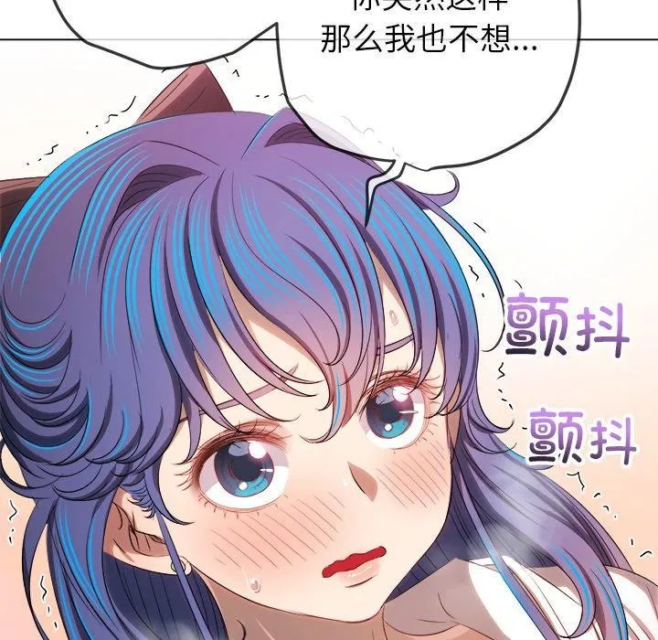 难缠小恶女 - 第257話 - page 67