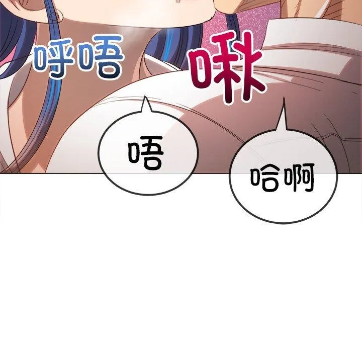 难缠小恶女 - 第257話 - page 75