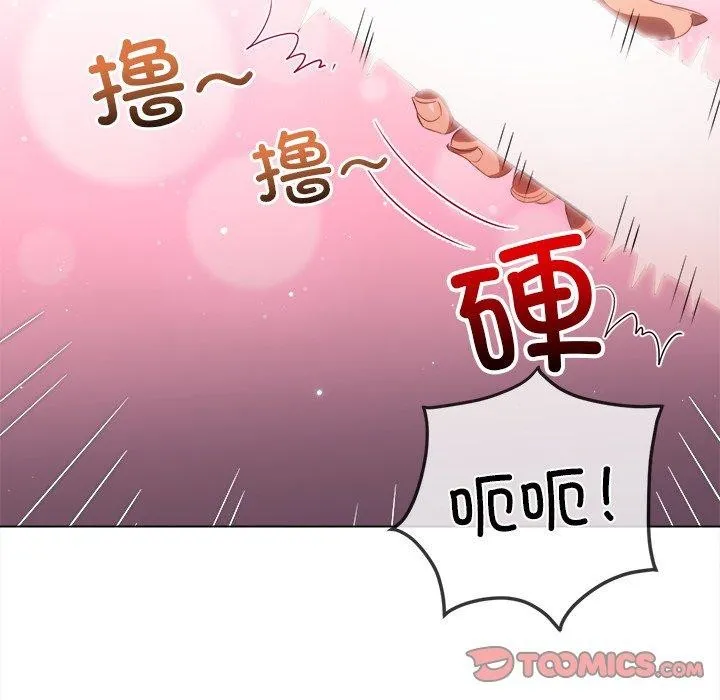 难缠小恶女 - 第257話 - page 88