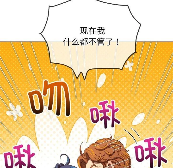 难缠小恶女 - 第257話 - page 97