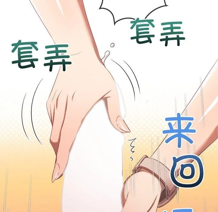 难缠小恶女 - 第257話 - page 101