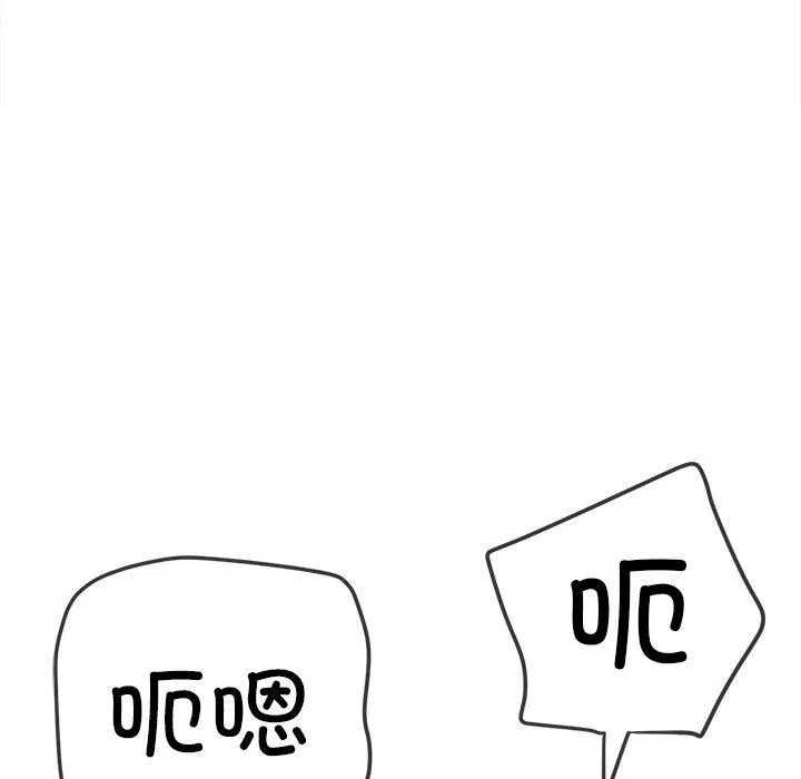难缠小恶女 - 第257話 - page 106