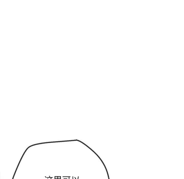 难缠小恶女 - 第257話 - page 114