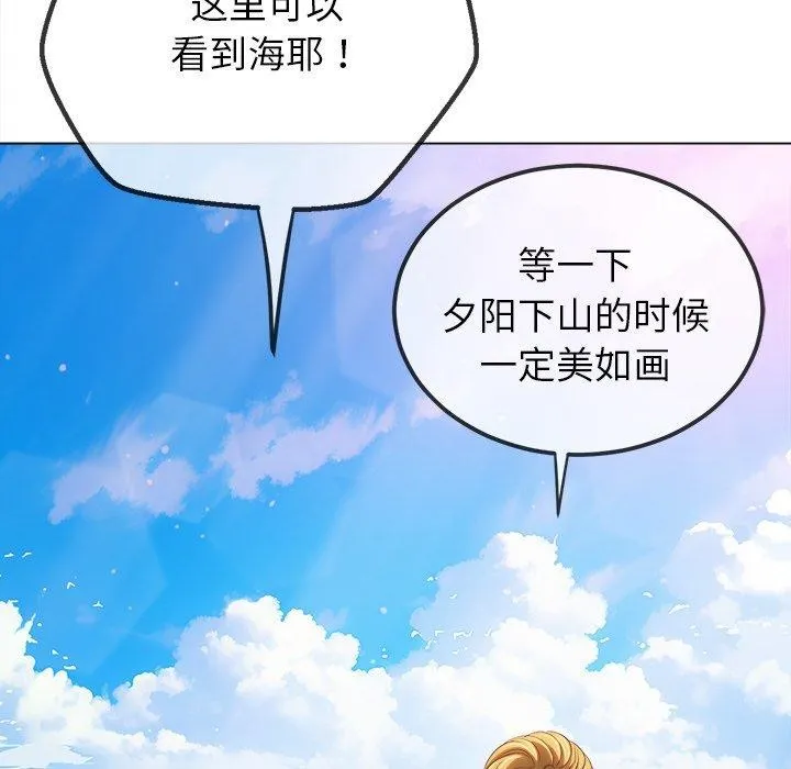 难缠小恶女 - 第257話 - page 115
