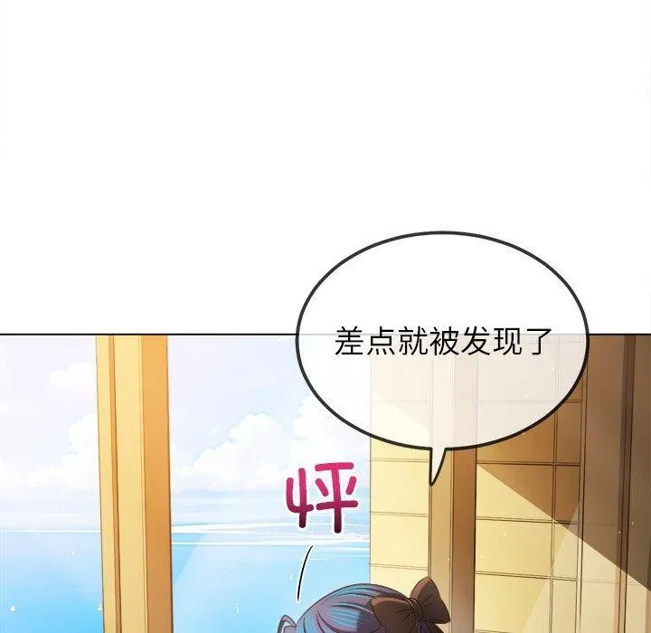 难缠小恶女 - 第257話 - page 121
