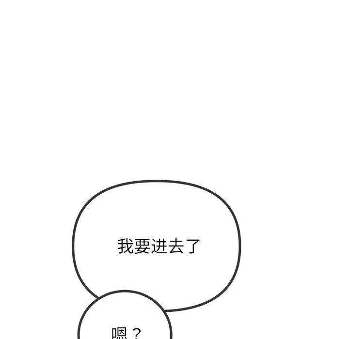 难缠小恶女 - 第257話 - page 123