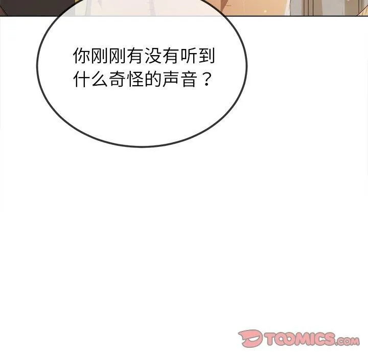 难缠小恶女 - 第257話 - page 136