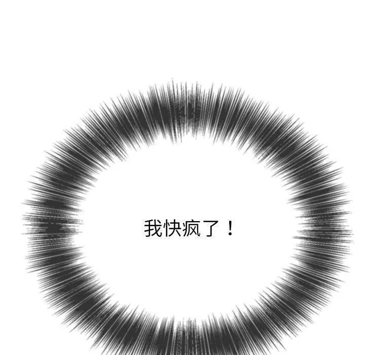 难缠小恶女 - 第257話 - page 150