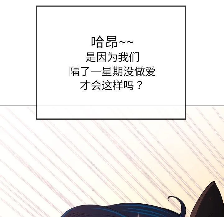 难缠小恶女 - 第257話 - page 157