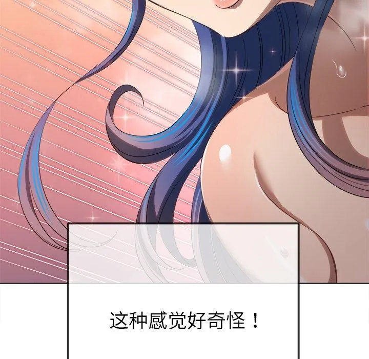 难缠小恶女 - 第257話 - page 159