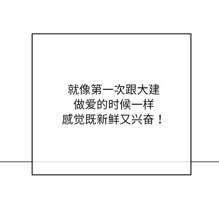 难缠小恶女 - 第257話 - page 161