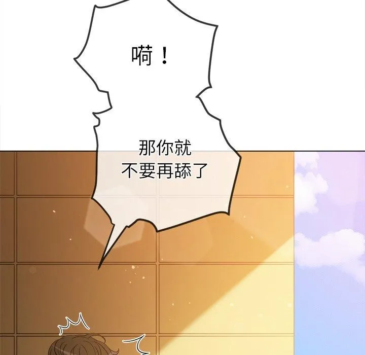 难缠小恶女 - 第257話 - page 174
