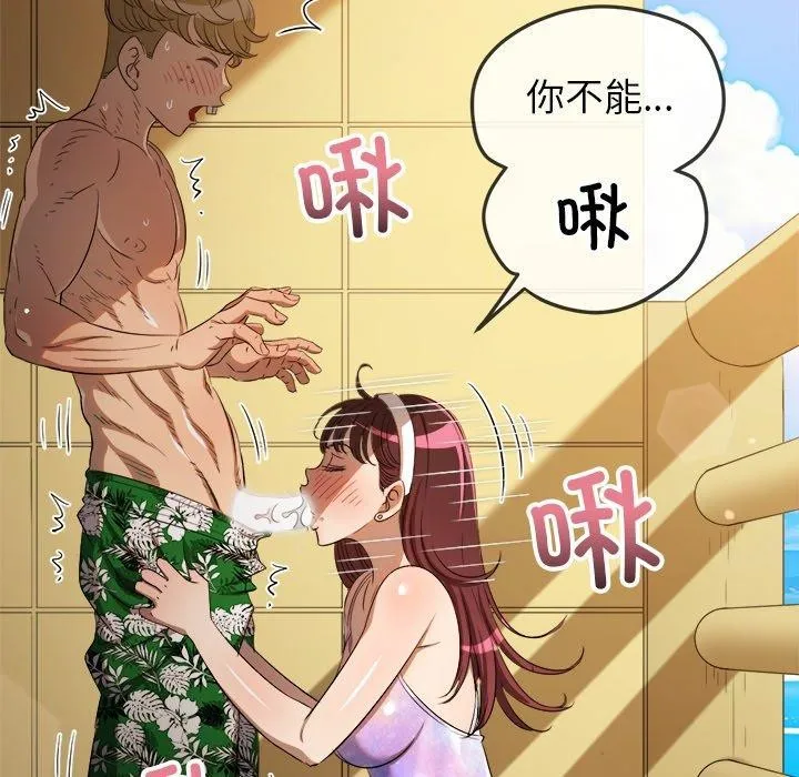 难缠小恶女 - 第257話 - page 175