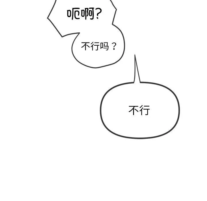 难缠小恶女 - 第257話 - page 177