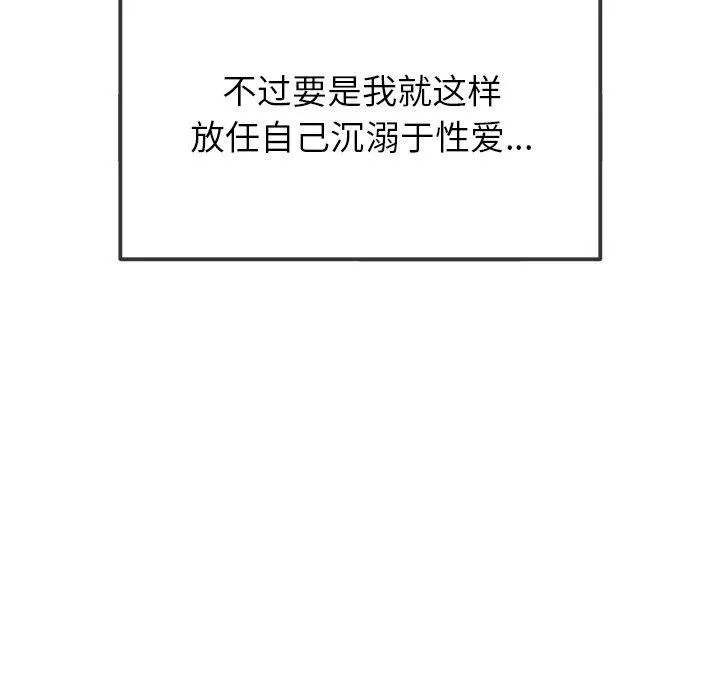难缠小恶女 - 第257話 - page 191
