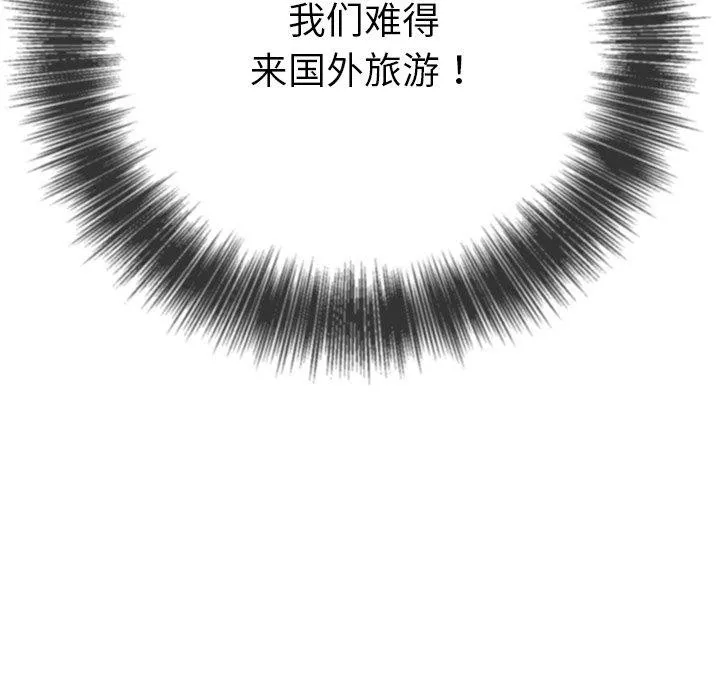 难缠小恶女 - 第257話 - page 197