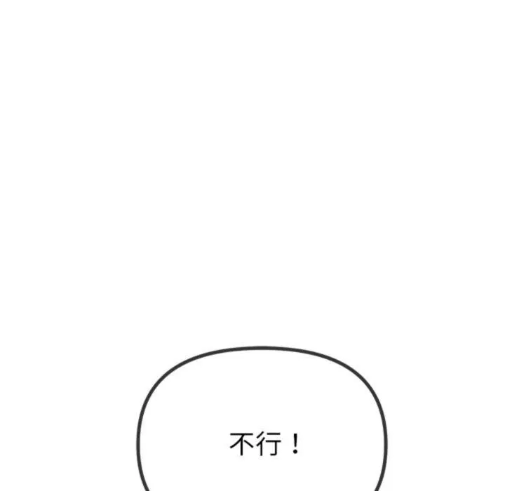 难缠小恶女 - 第257話 - page 203