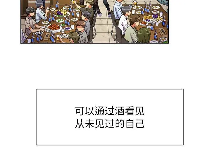 难缠小恶女 - 第3话 - page 2