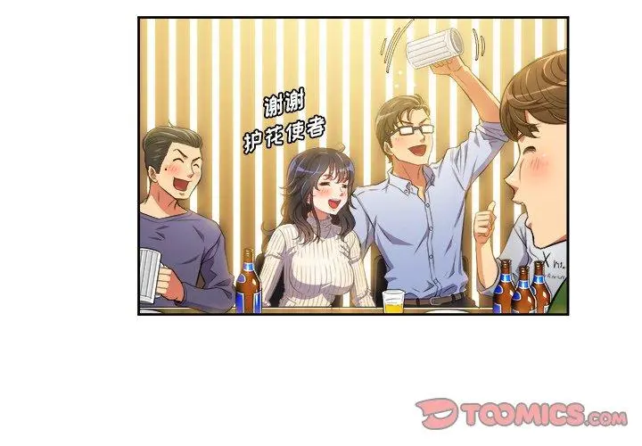 难缠小恶女 - 第3话 - page 3