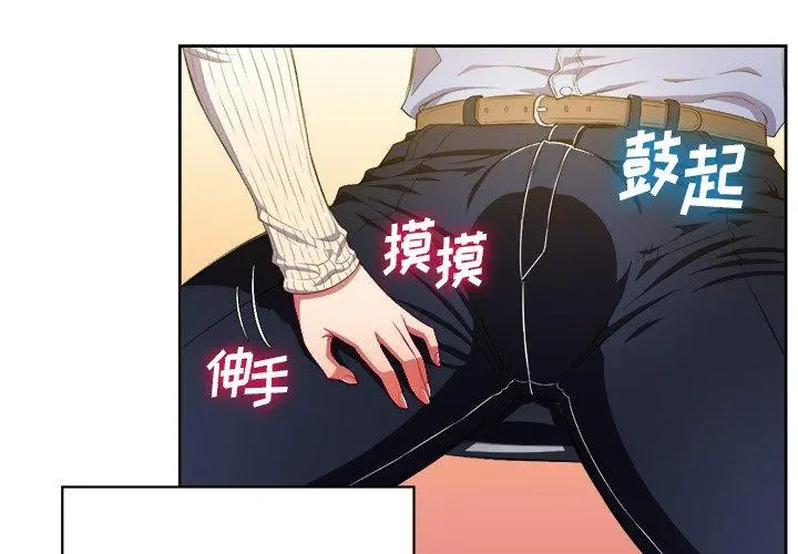 难缠小恶女 - 第3话 - page 4