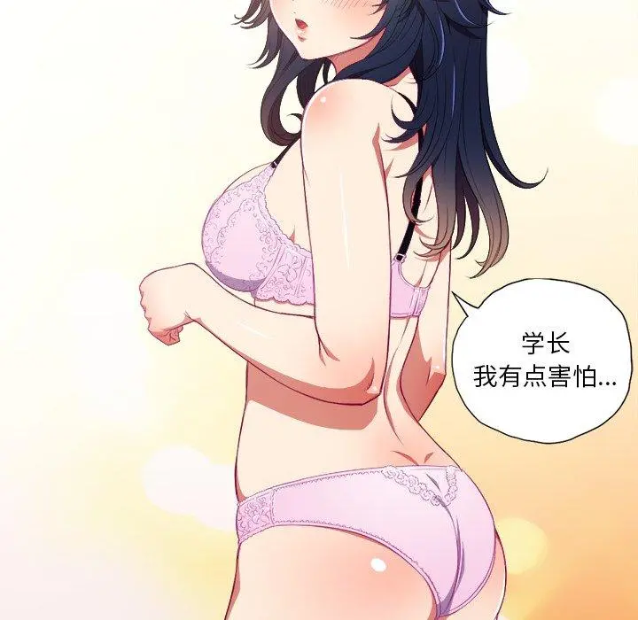 难缠小恶女 - 第3话 - page 12