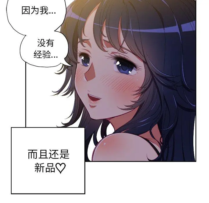 难缠小恶女 - 第3话 - page 15