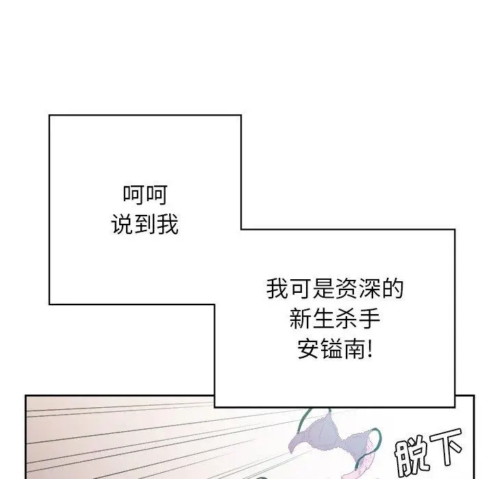 难缠小恶女 - 第3话 - page 20