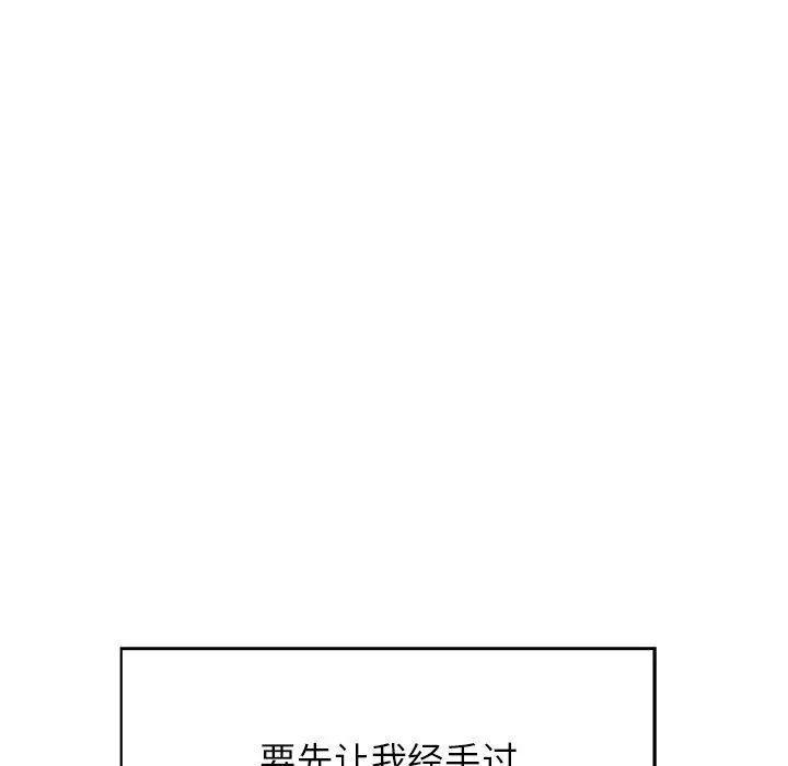 难缠小恶女 - 第3话 - page 22