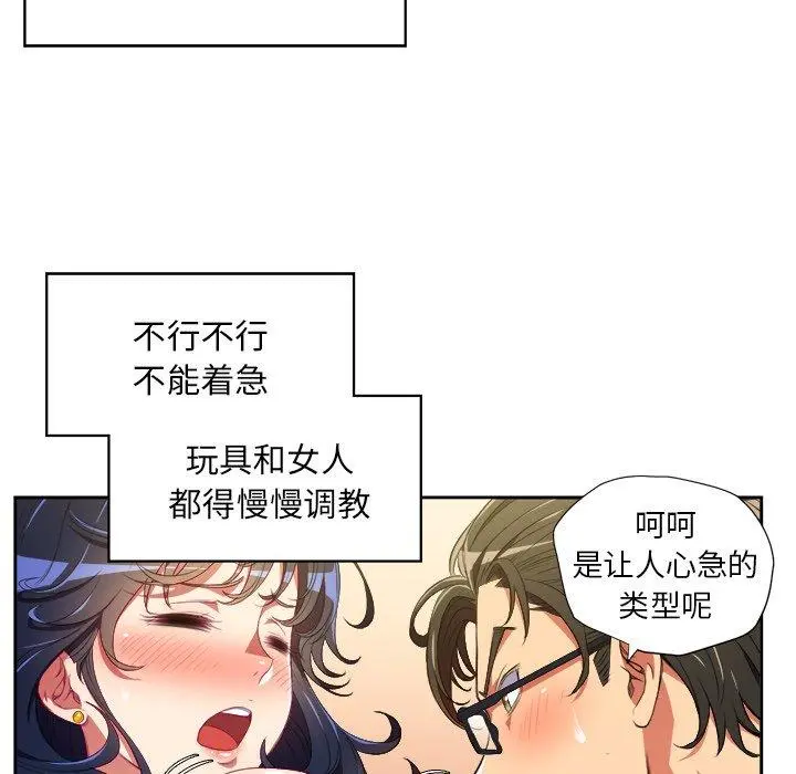 难缠小恶女 - 第3话 - page 35