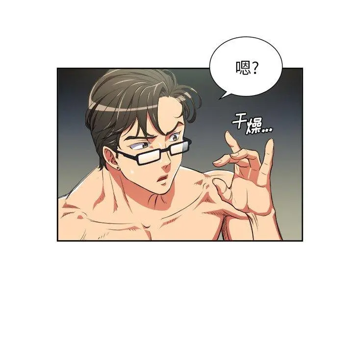 难缠小恶女 - 第3话 - page 39