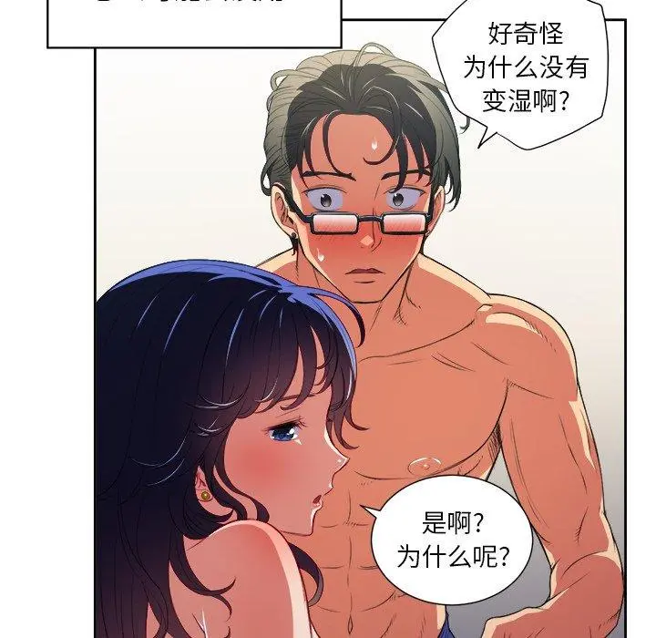 难缠小恶女 - 第3话 - page 42