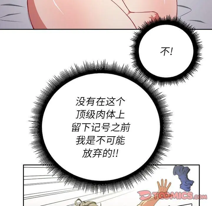 难缠小恶女 - 第3话 - page 45