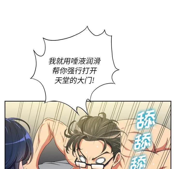 难缠小恶女 - 第3话 - page 48