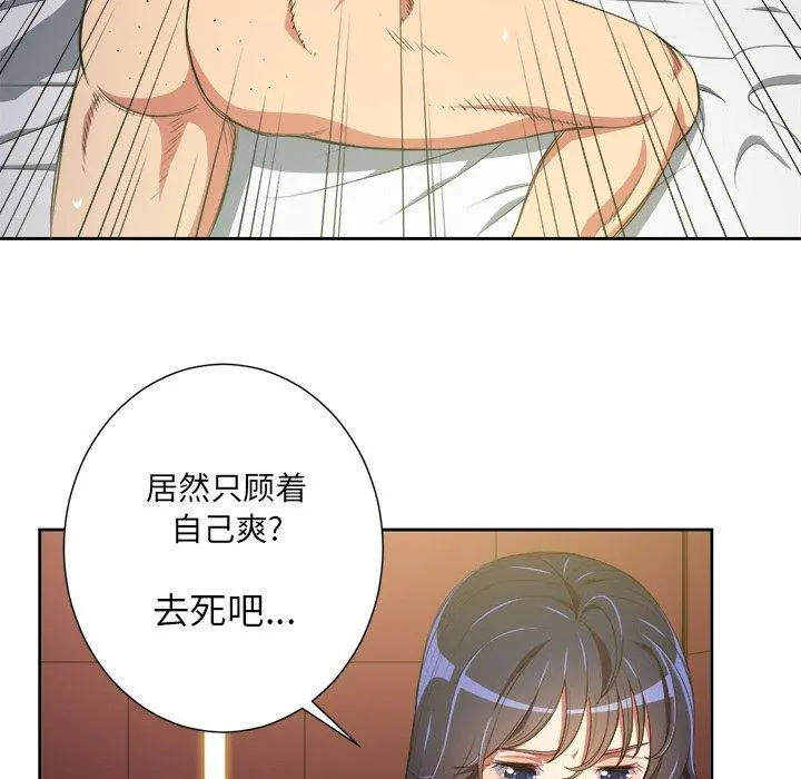 难缠小恶女 - 第3话 - page 52