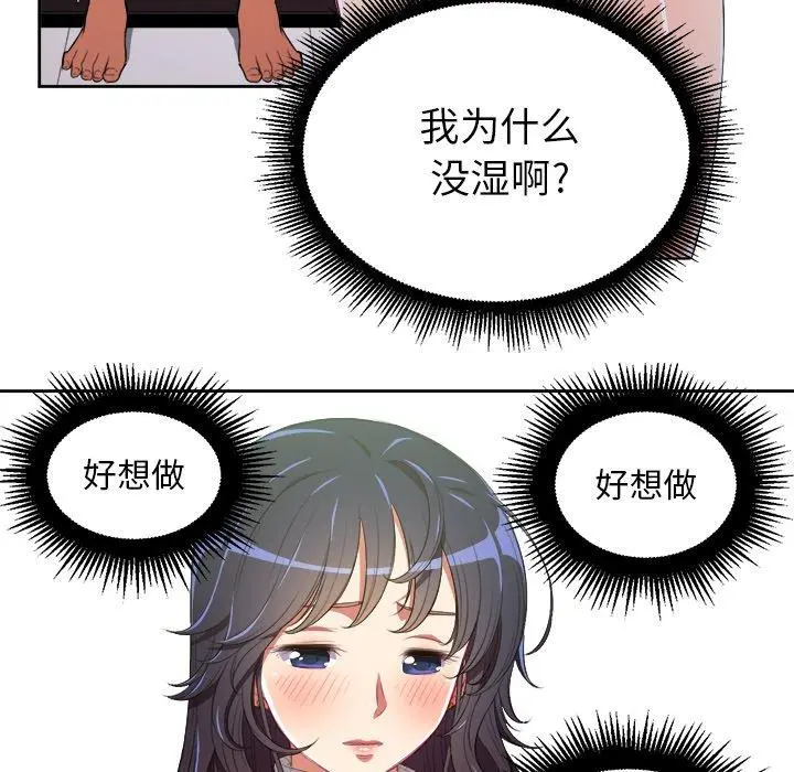 难缠小恶女 - 第3话 - page 54