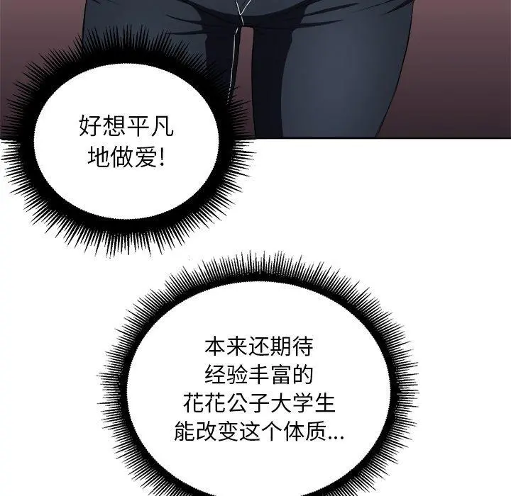 难缠小恶女 - 第3话 - page 56