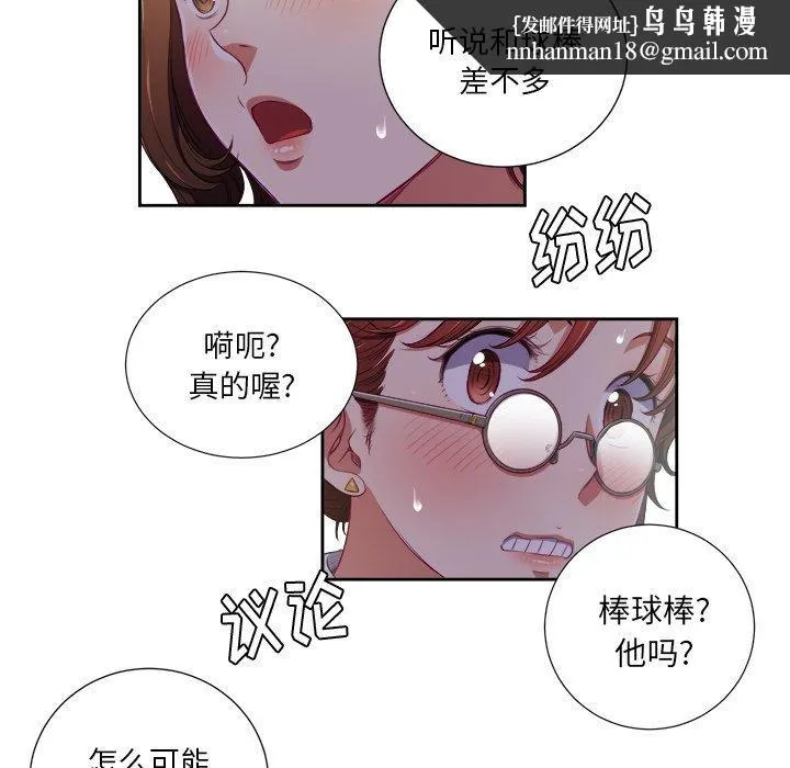 难缠小恶女 - 第3话 - page 64