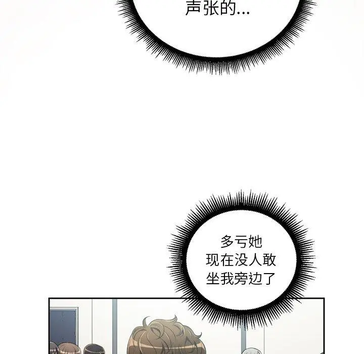难缠小恶女 - 第3话 - page 67