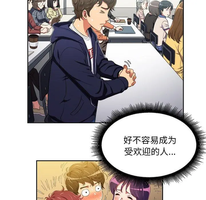 难缠小恶女 - 第3话 - page 68
